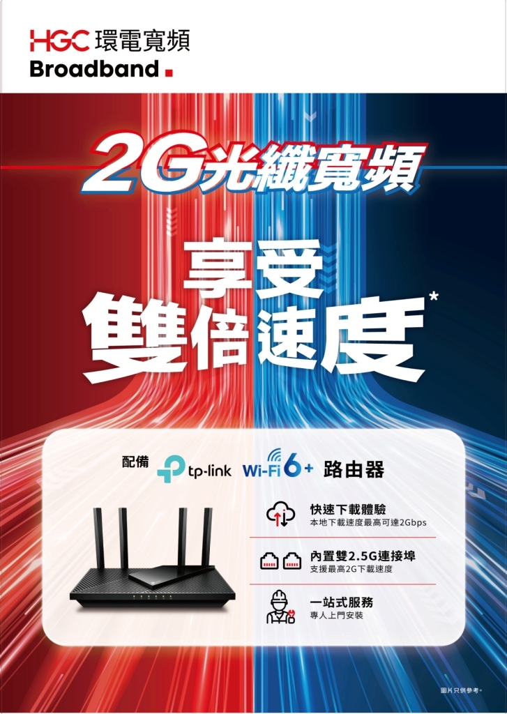 HGC 2G Broadband